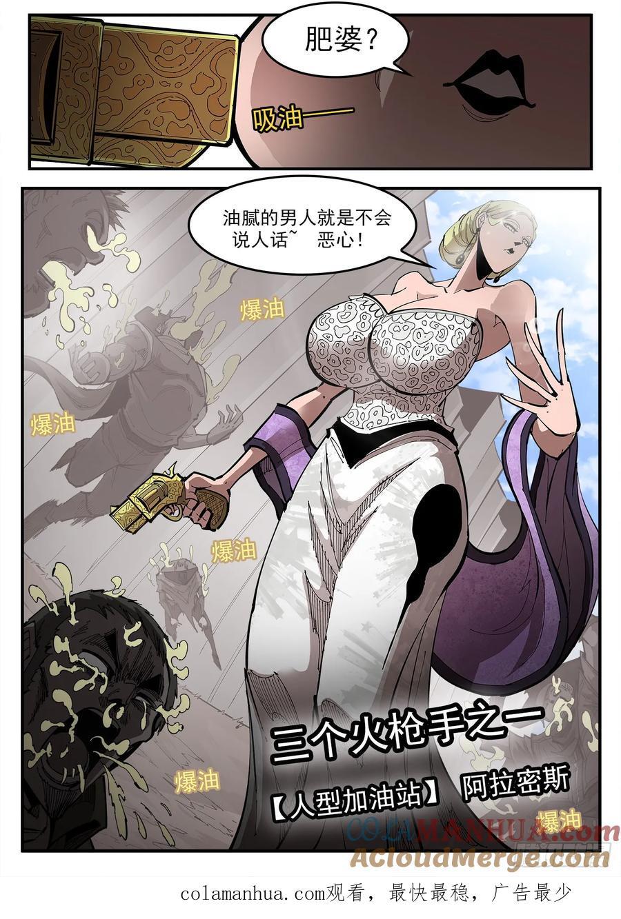 357弹：各路战况（下）8