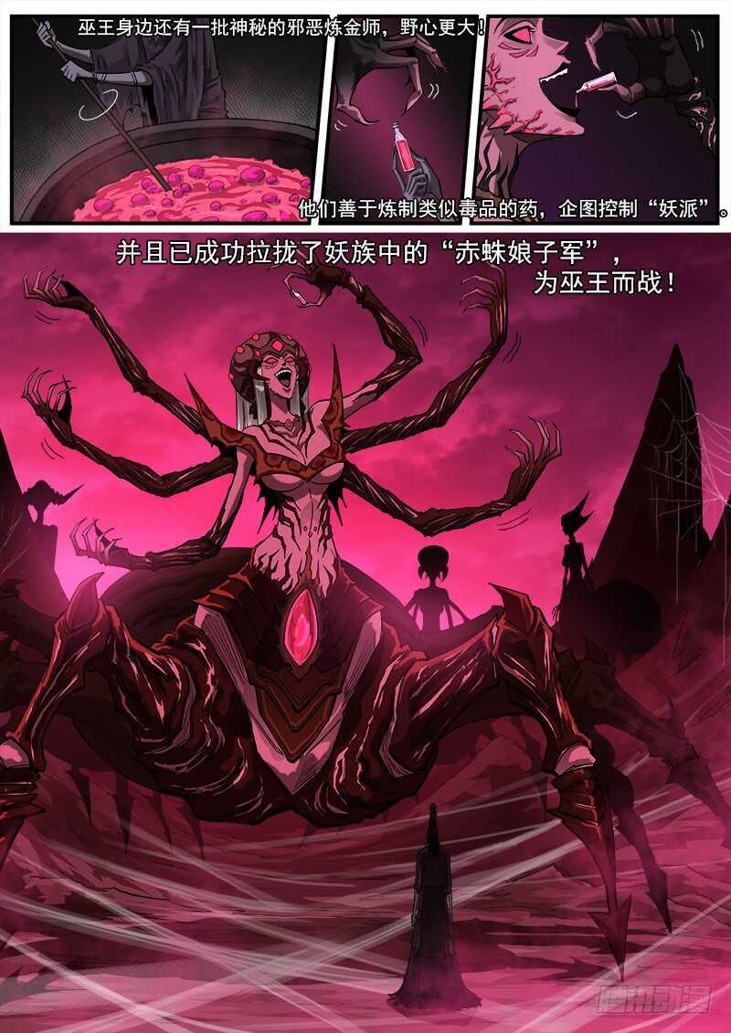 154弹：巫王2