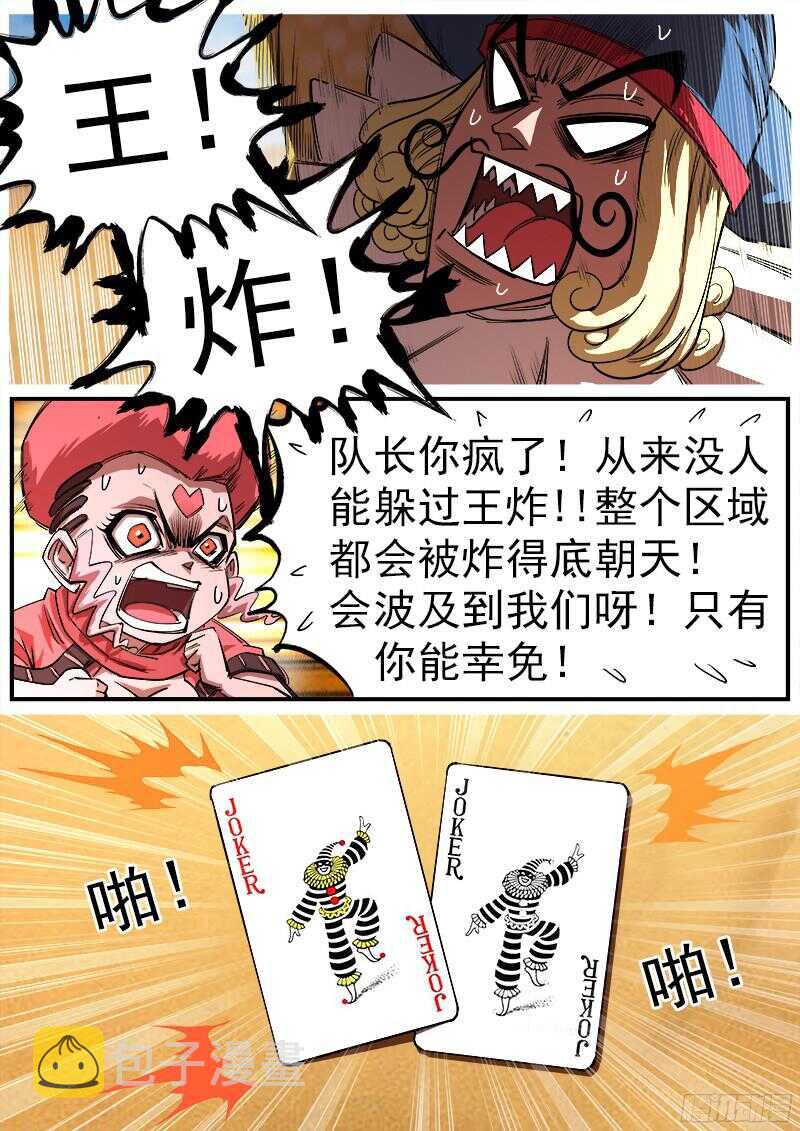 108弹：王炸2