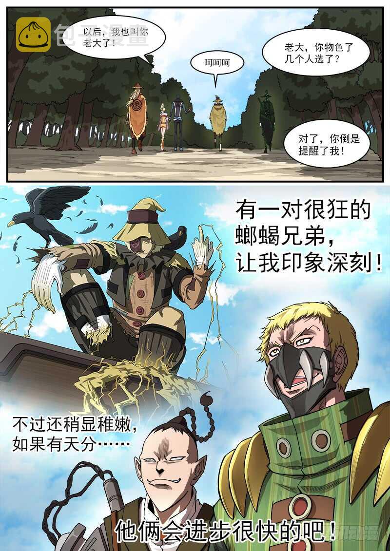 143弹：十蜥社6