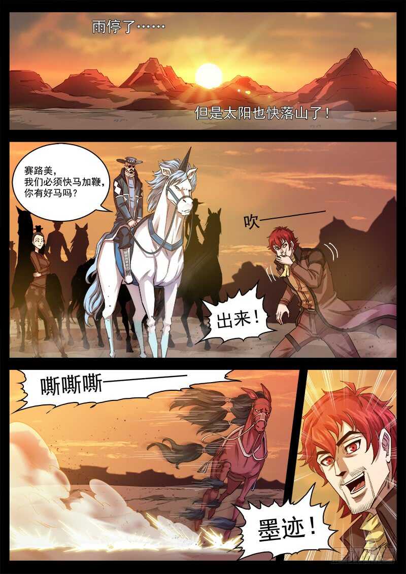 121弹：马背上的英雄4