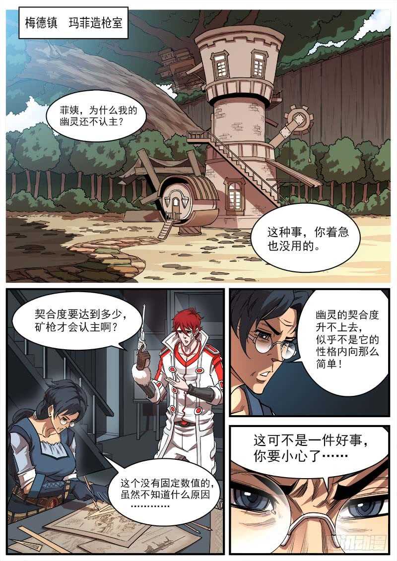 144弹：第二把枪7