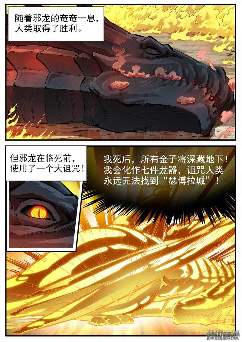 88弹：瑟博拉七宝城7