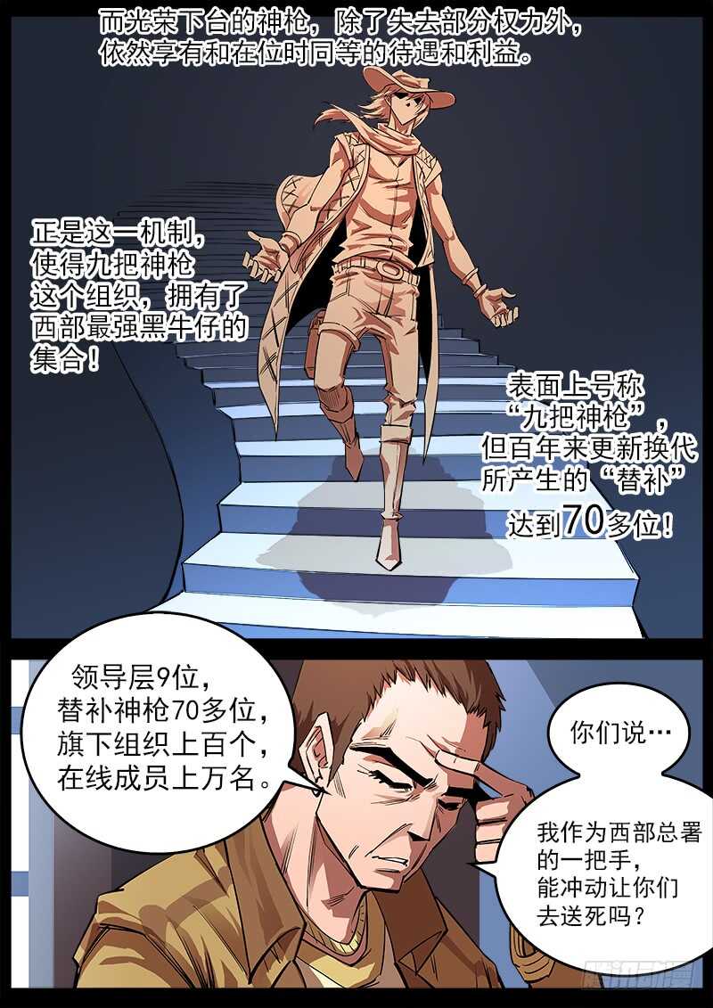 112弹：署长的顾虑6
