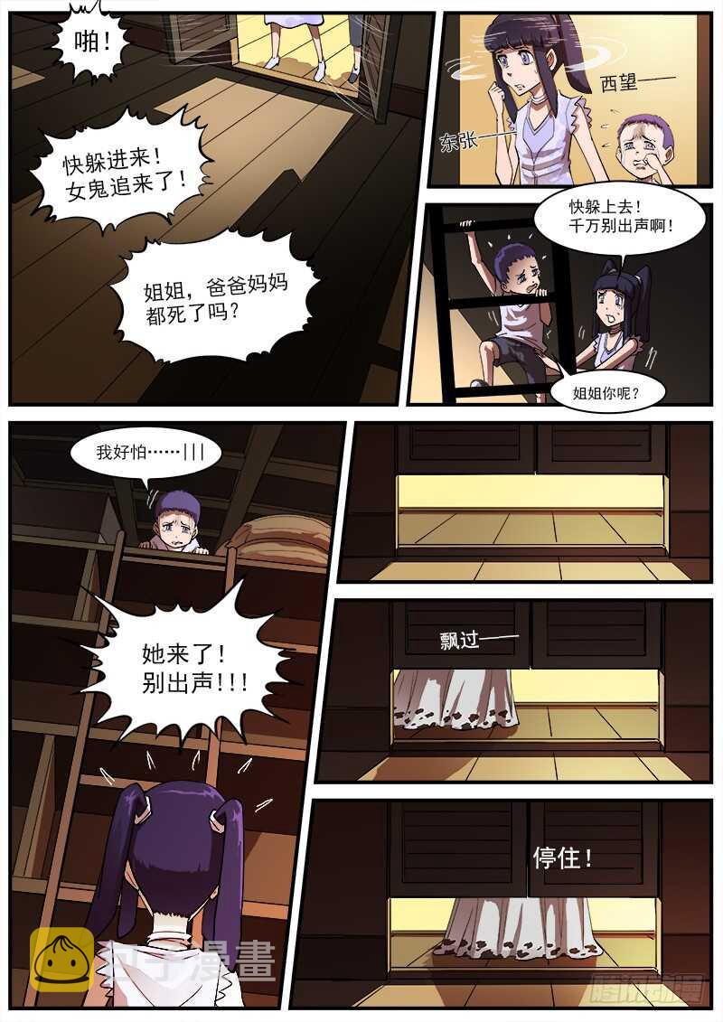 163弹：女鬼2