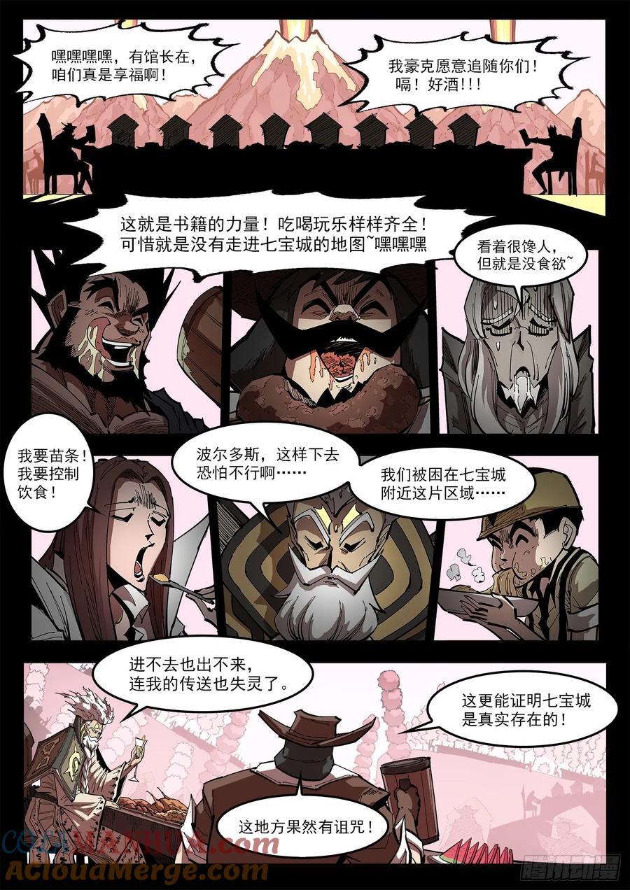 360弹：波尔多斯的旅行（上）6