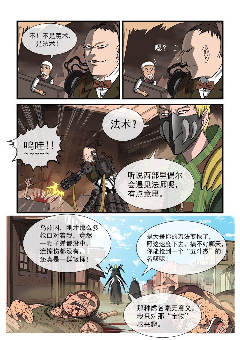20弹：稻草人穆奇7