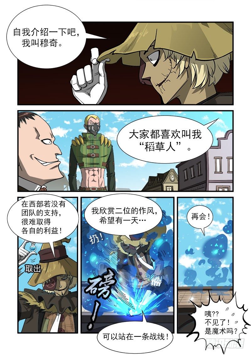 20弹：稻草人穆奇6