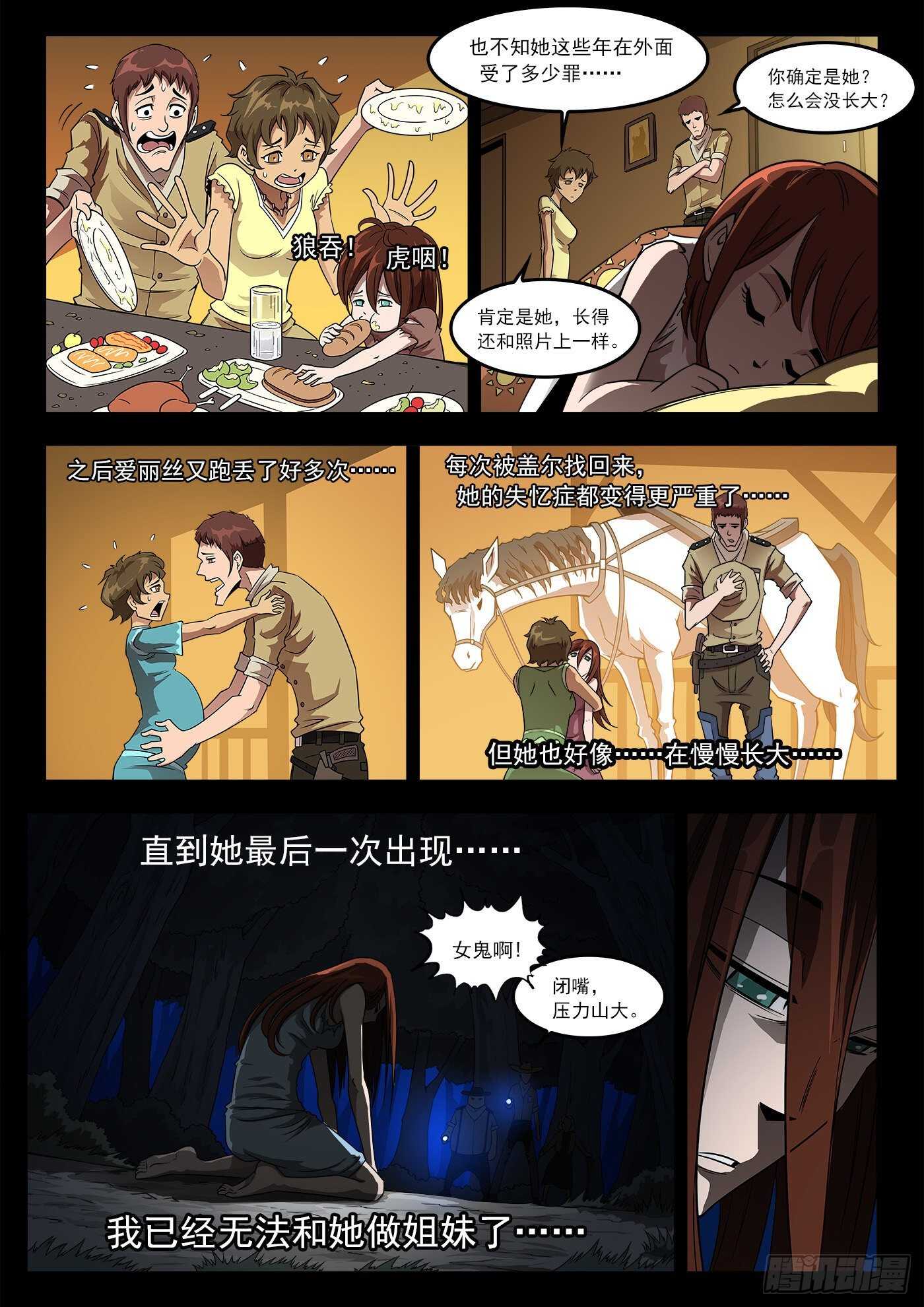 250弹：伊丽莎的过去7