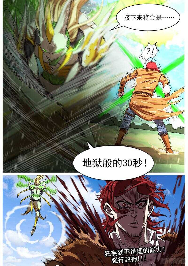 98弹：不讲理的狂妄7