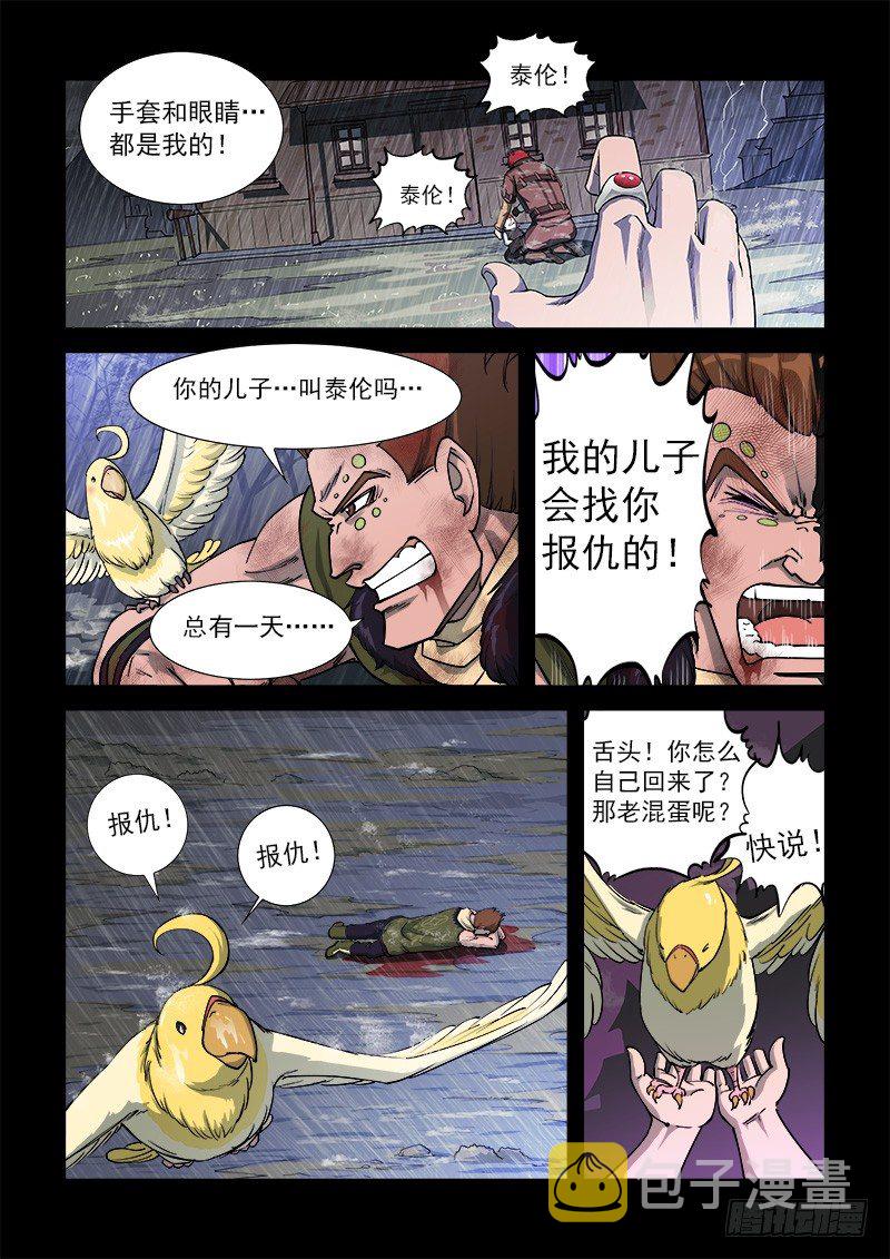 18弹：螂蝎兄弟5