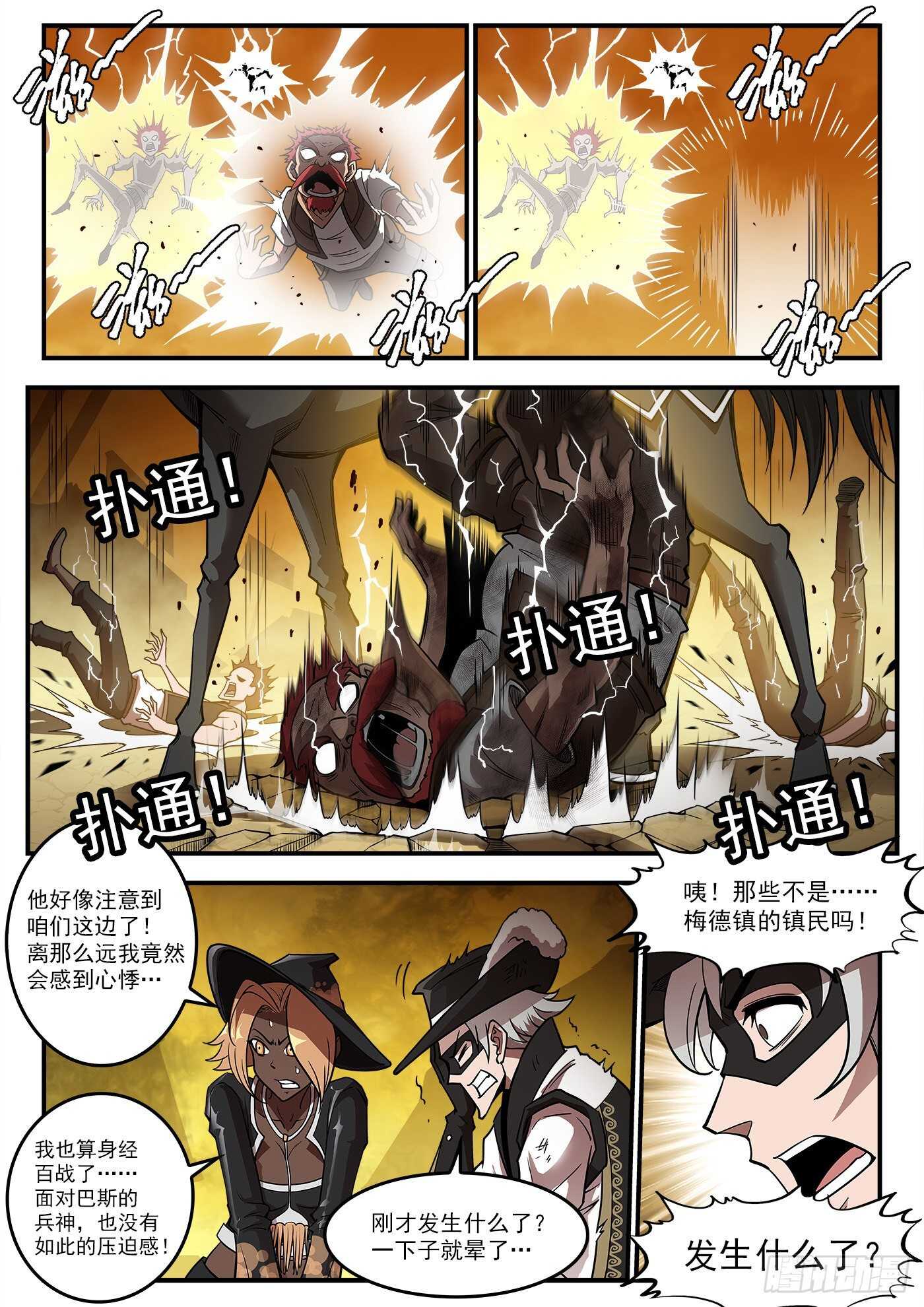 239弹：佐罗之死1
