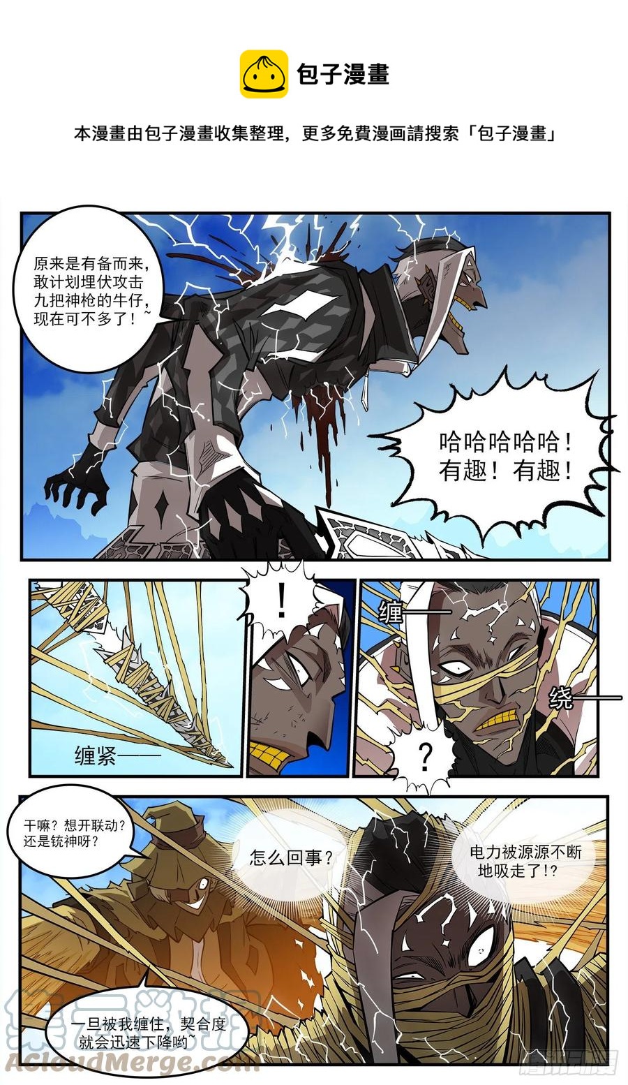276弹：狂电稻草人8