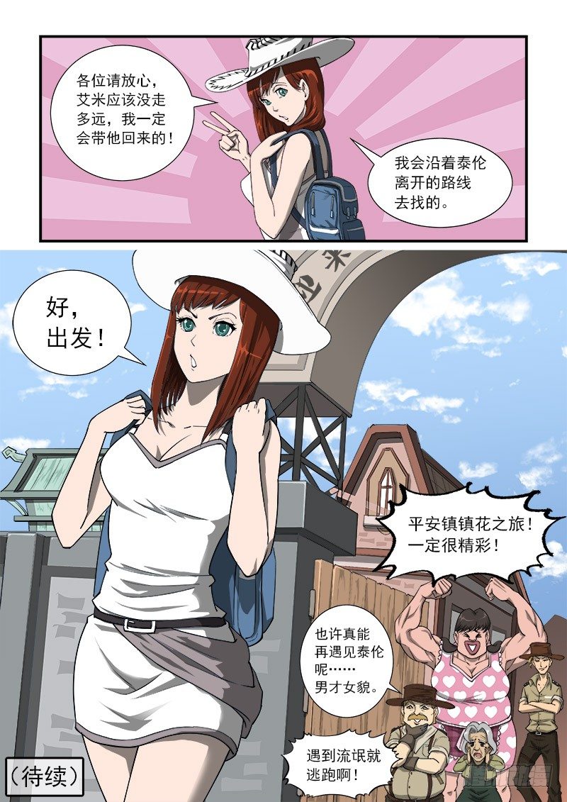 24弹：疯牛帮7