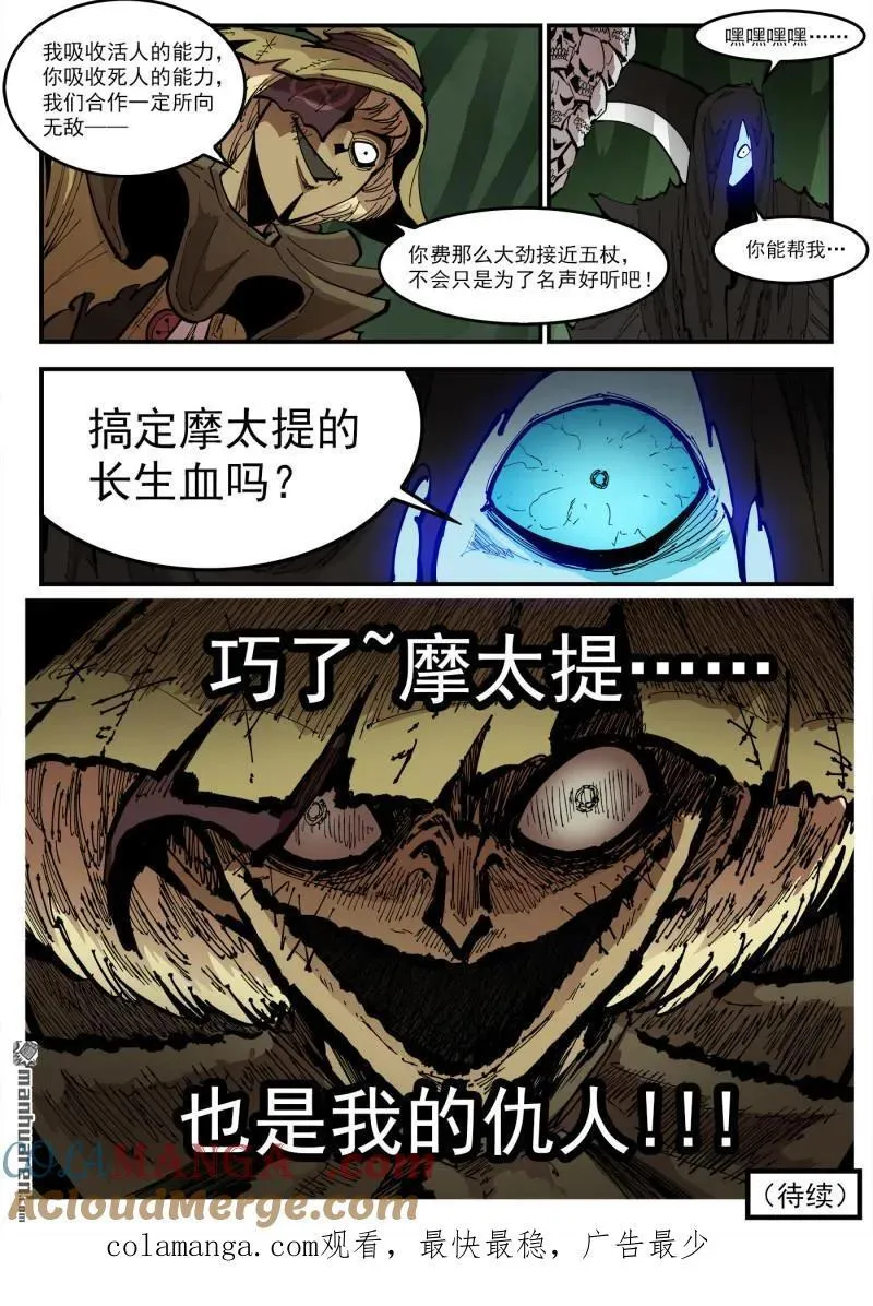第385回 稻草与死神9