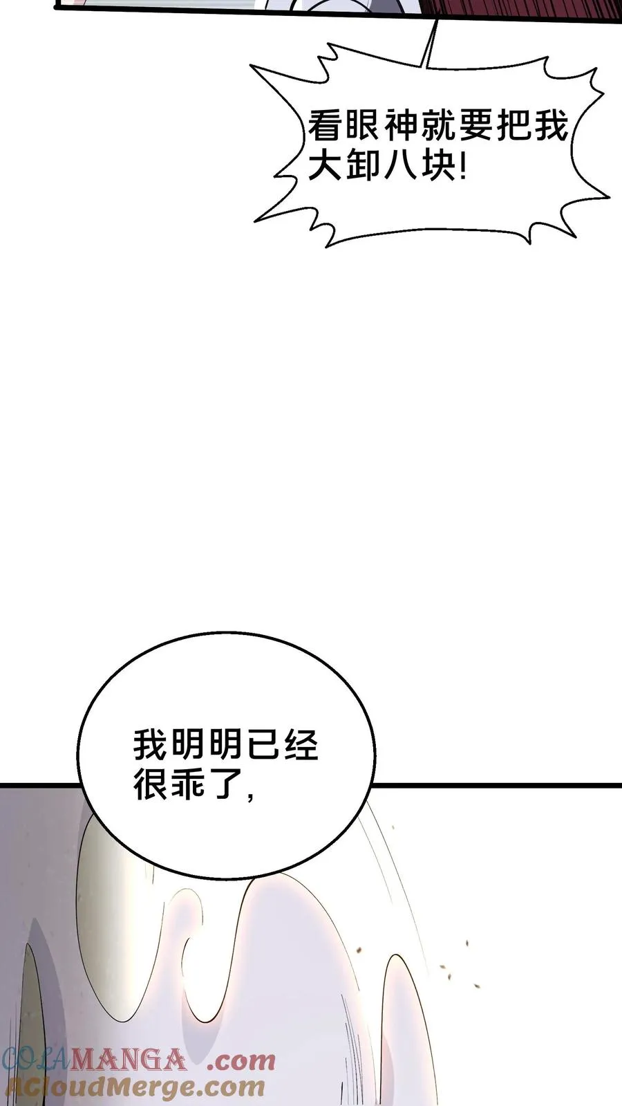 第108话 发光的飞天母猪12