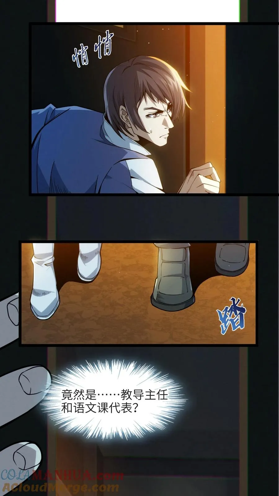 第27话 放学后女学生和教导主任的秘密约会？14