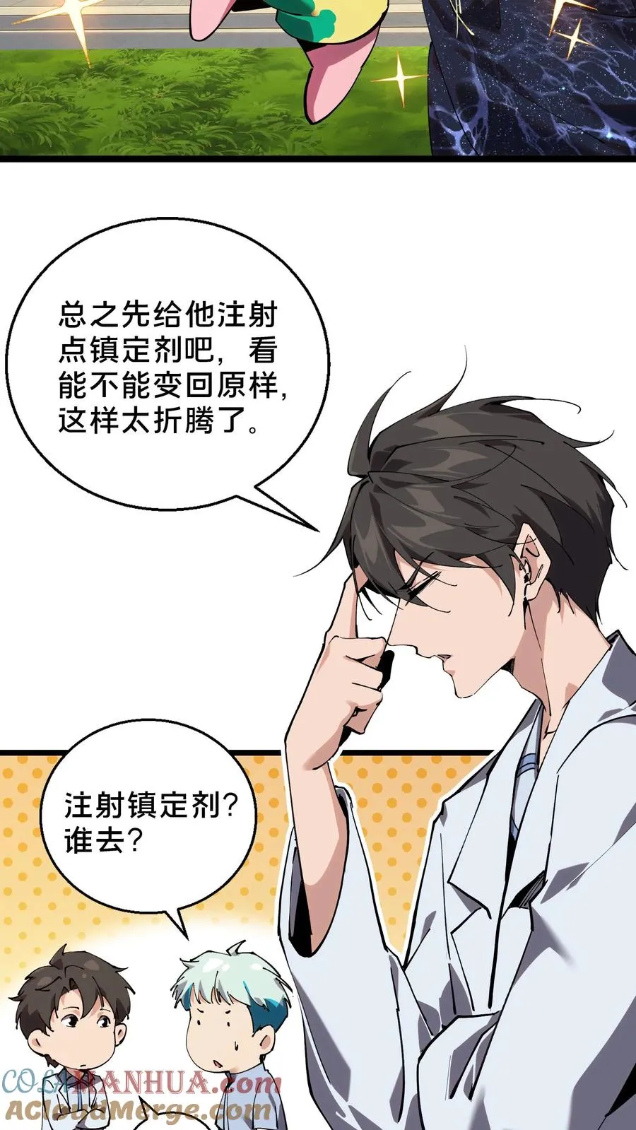第86话 暗中人8