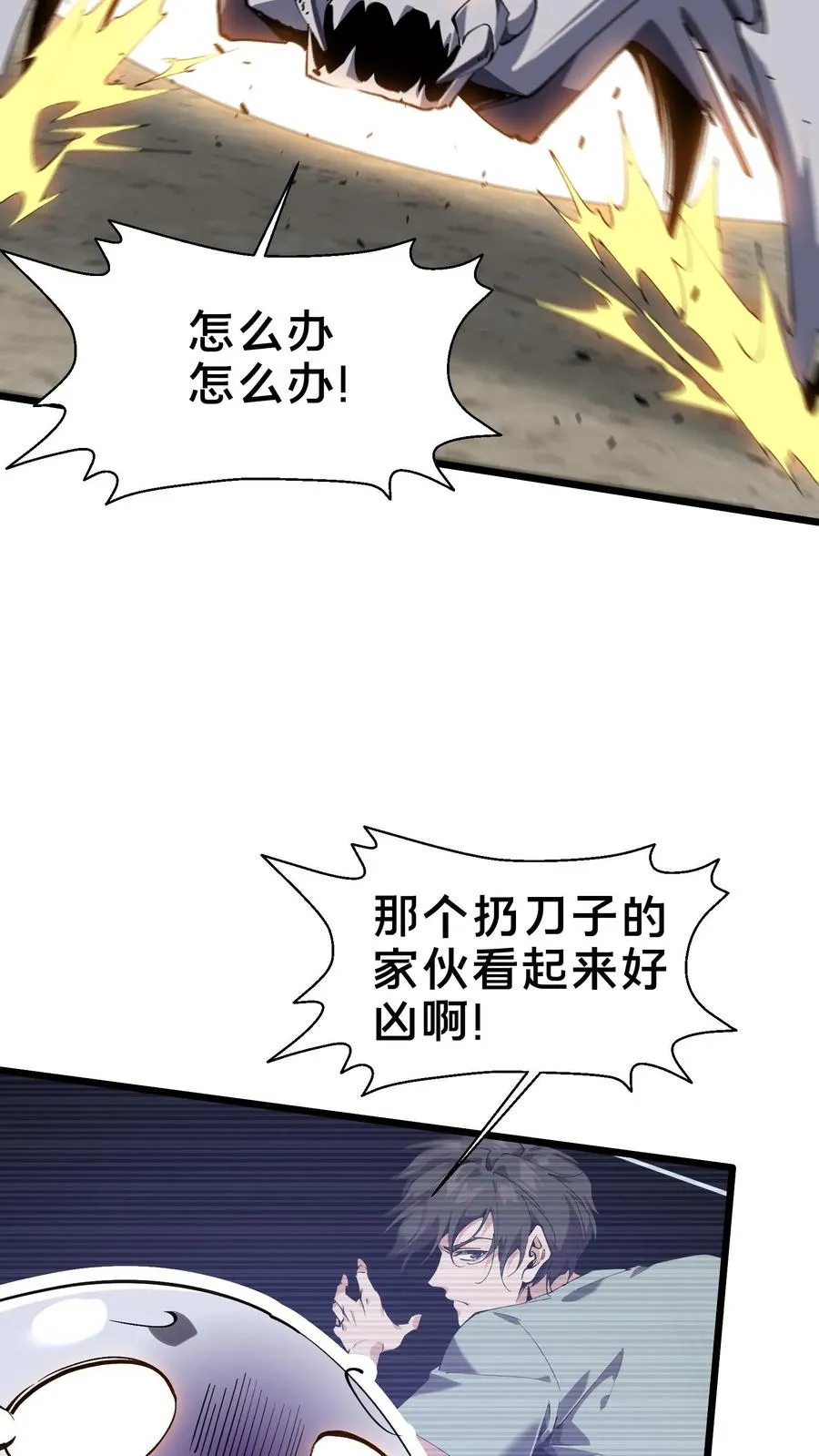 第108话 发光的飞天母猪10