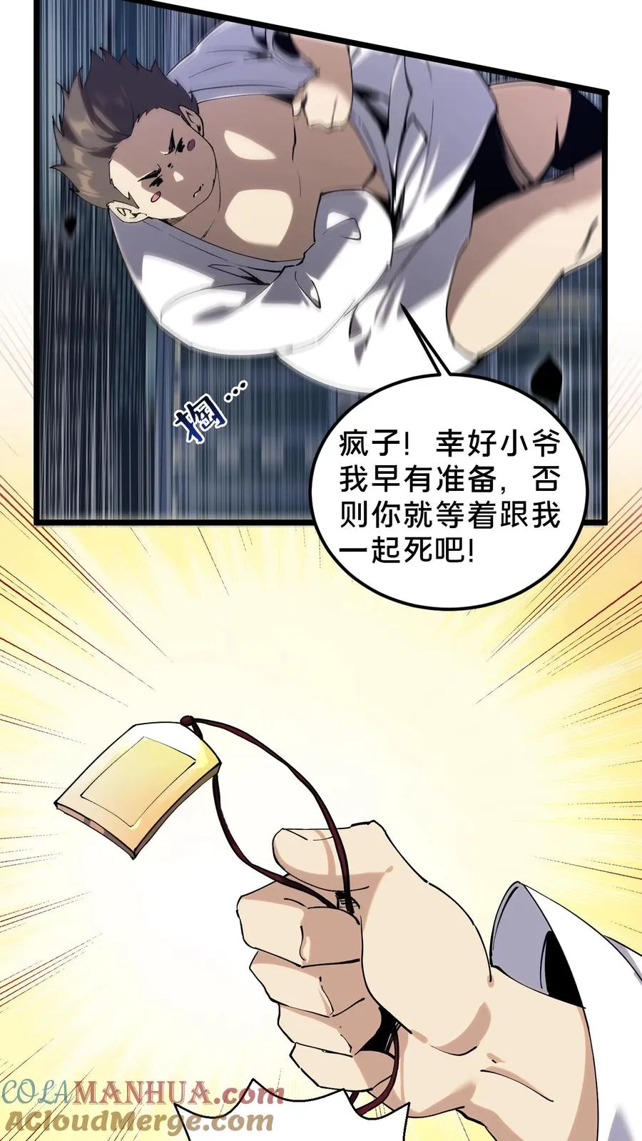 第79话 进入无戒空域4
