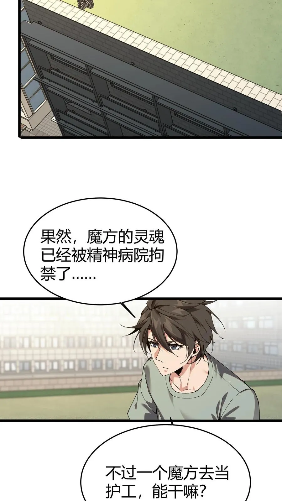 第114话 这只蜘蛛明明超强却过于胆小49