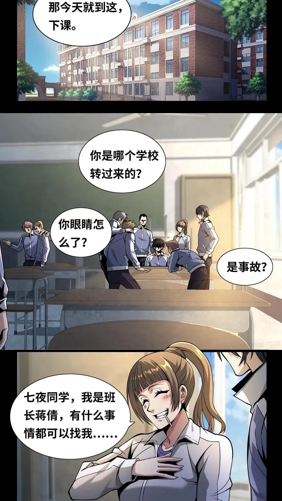 第2话 被关照的高中生7