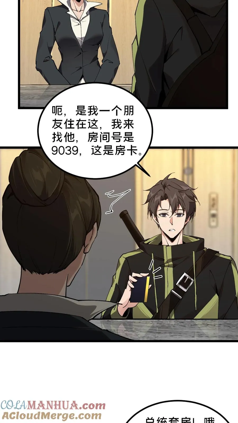 第78话 墙角的老鼠28