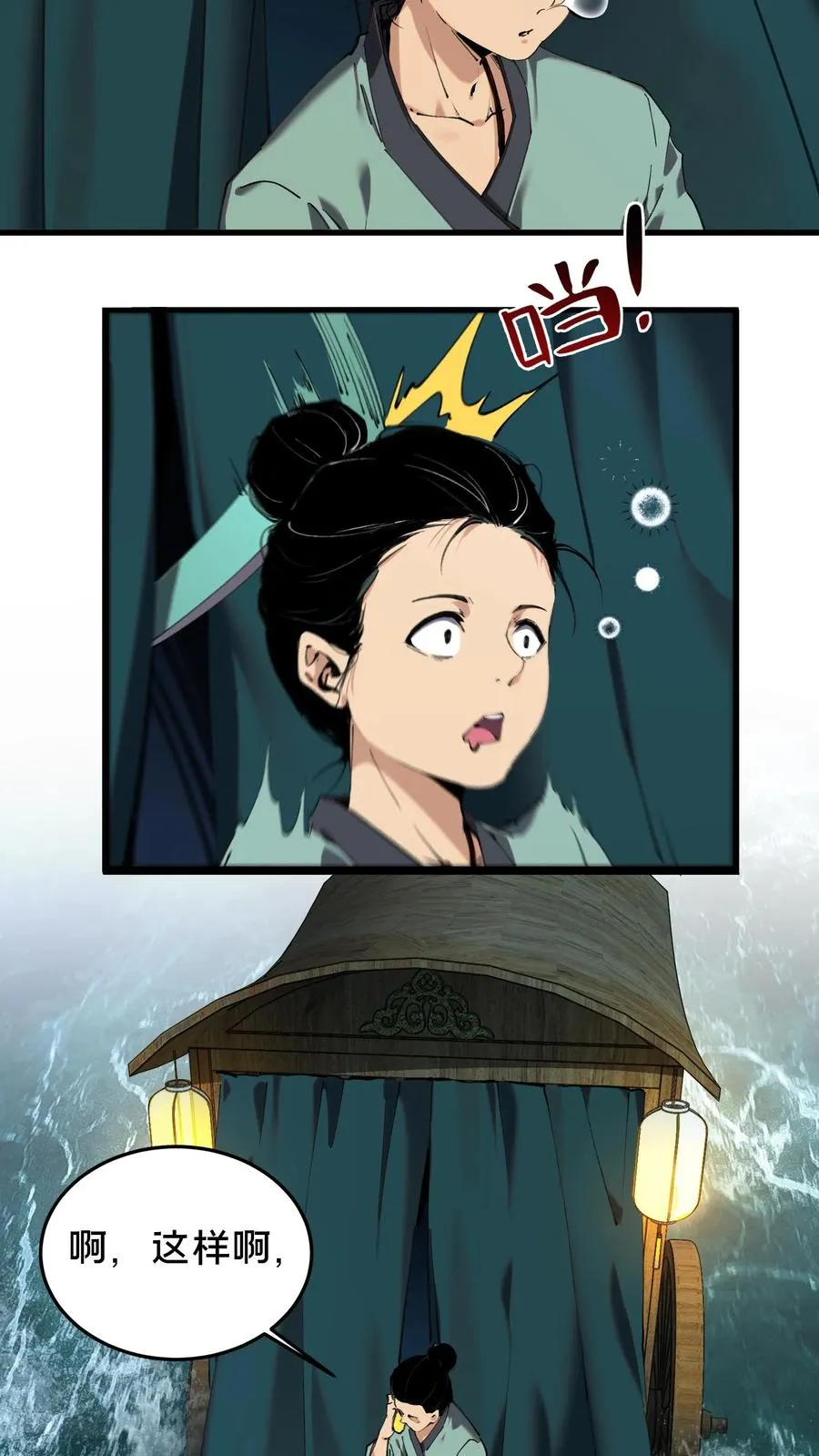 第75话 我脚踏两条船25