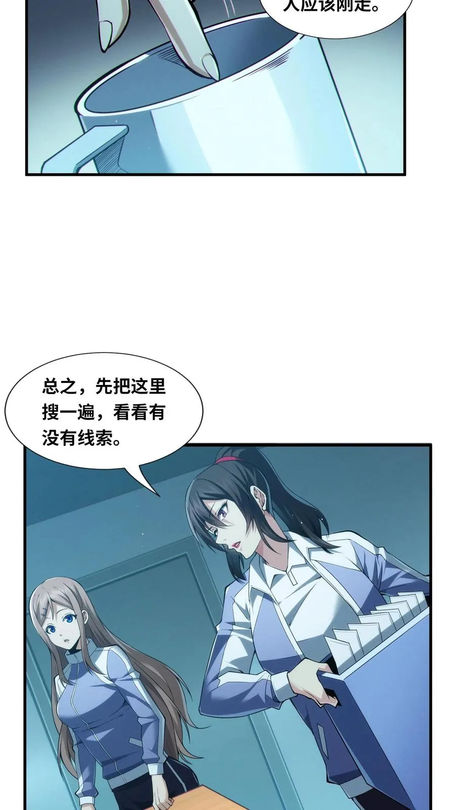 第31话 教导主任办公室里的人皮？！23