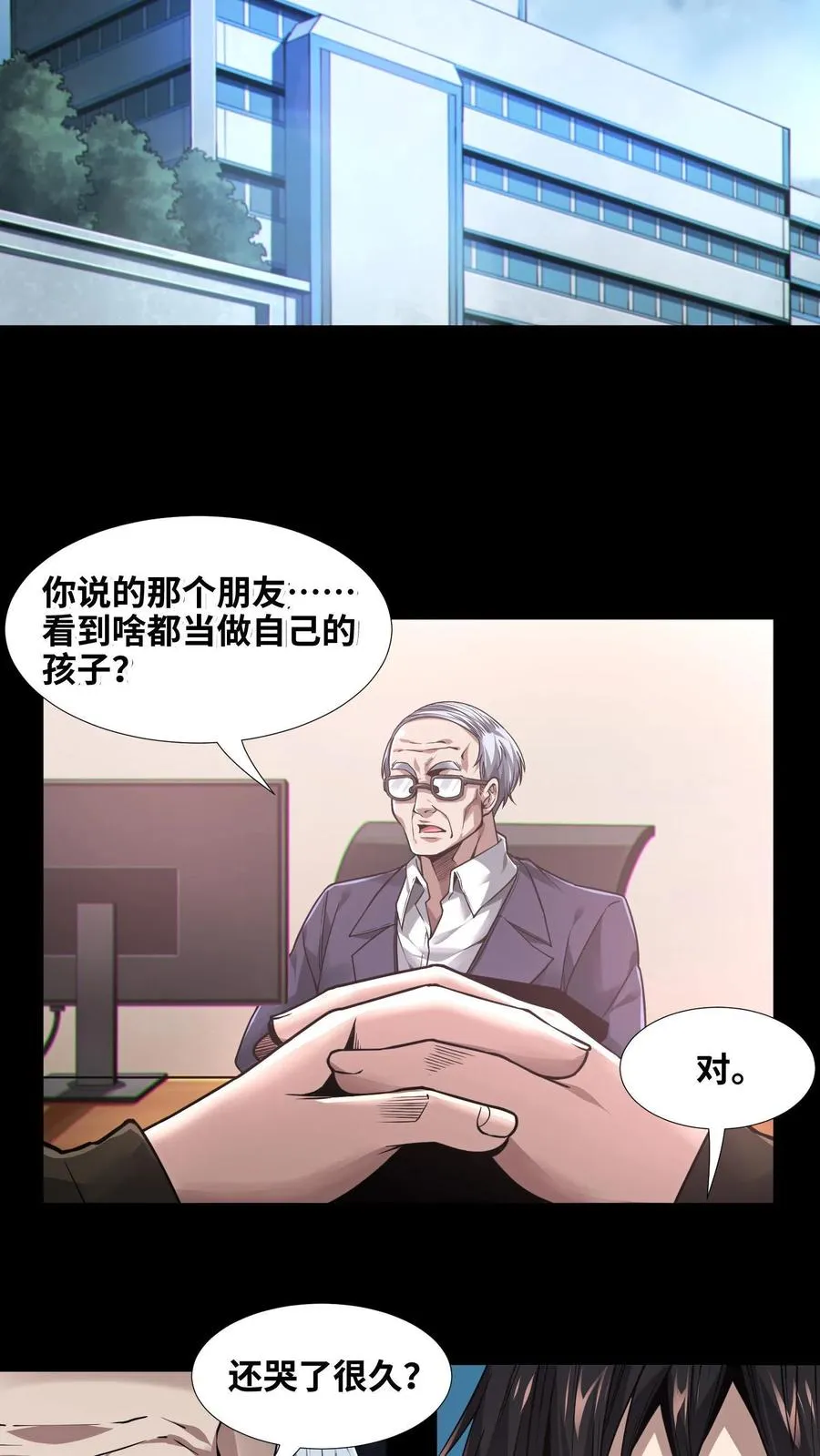 第7话 基情？这是误会！7