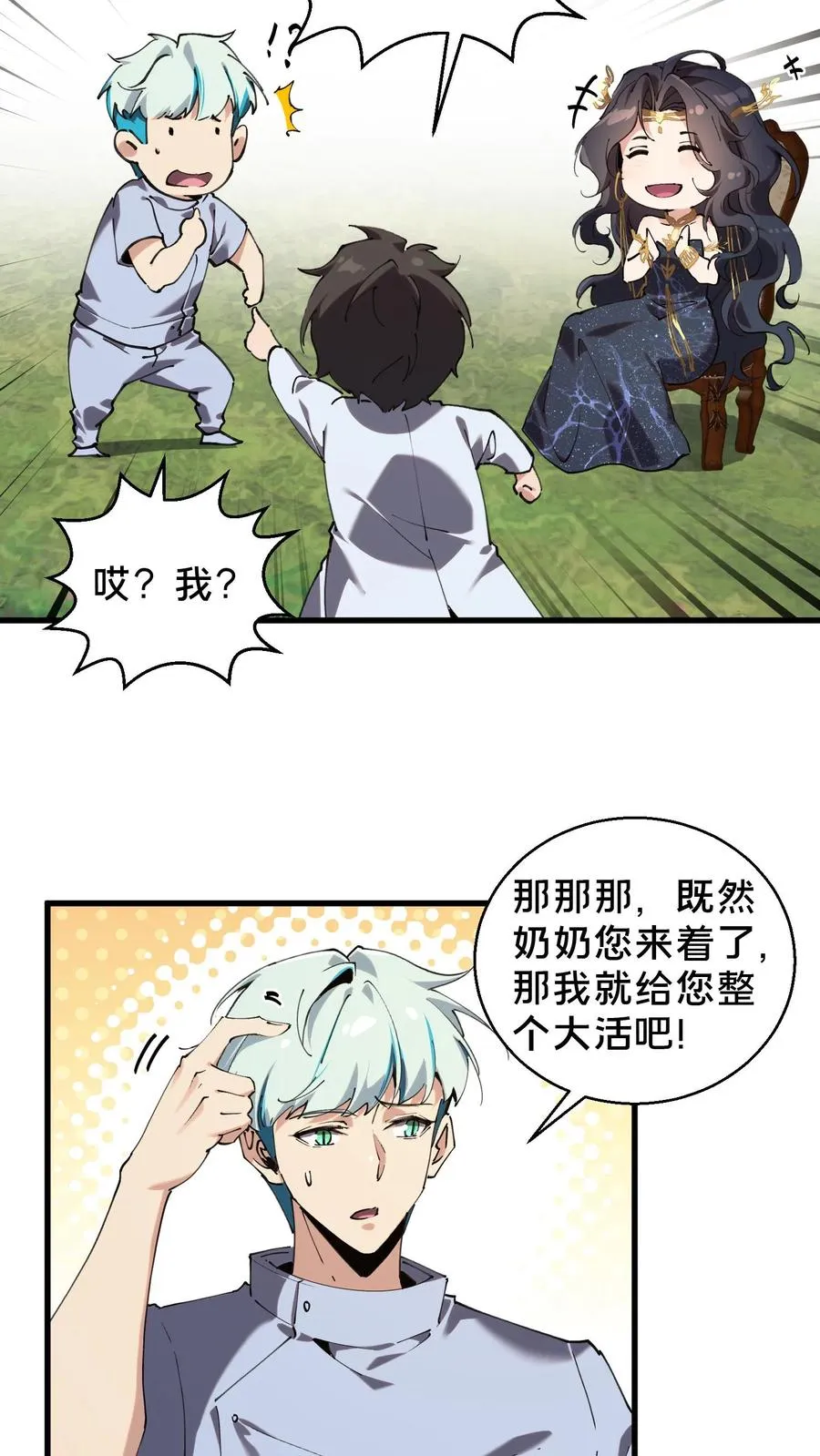 第73话 至暗神墟13