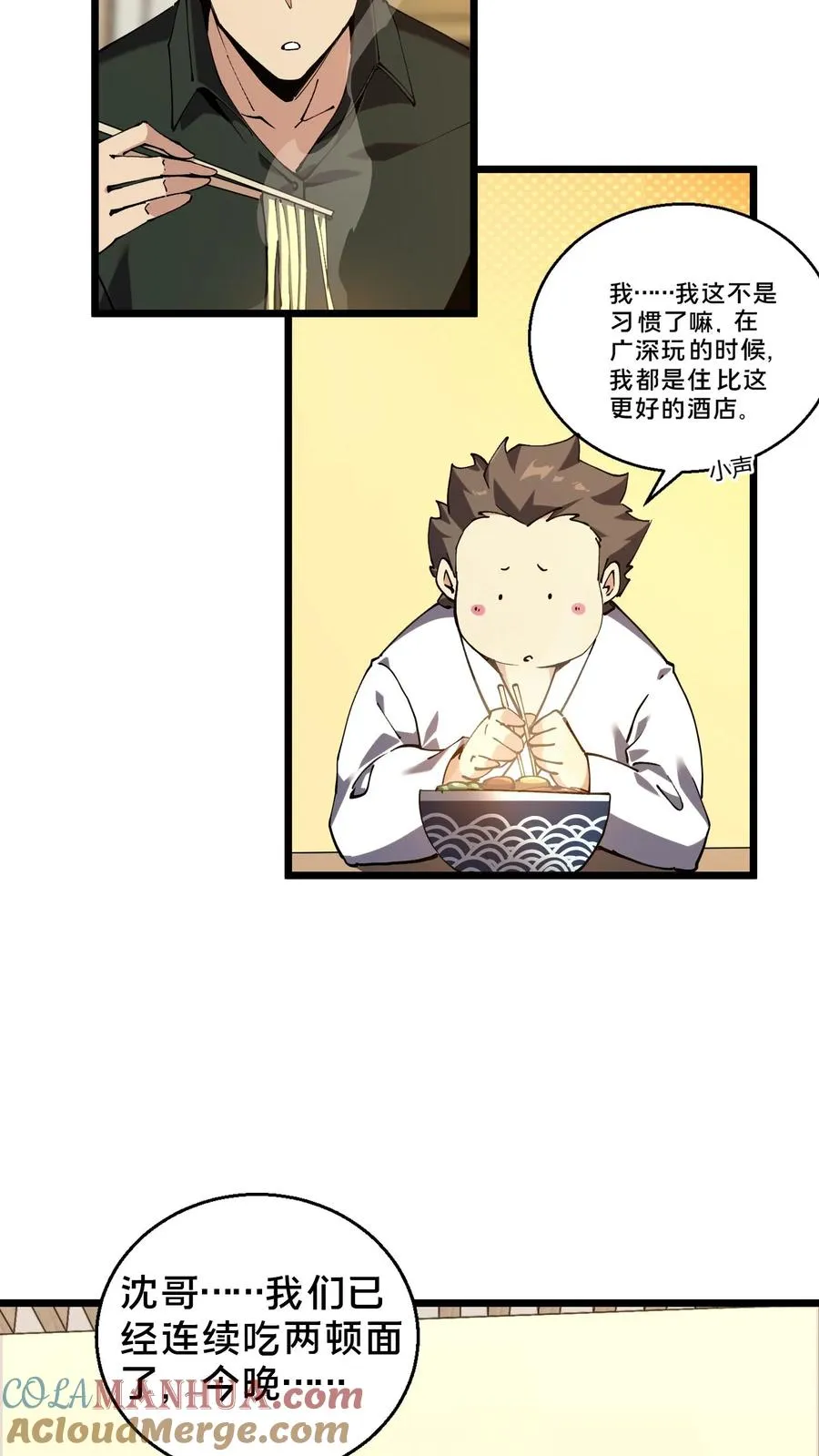 第83话 战斗不如吃面18