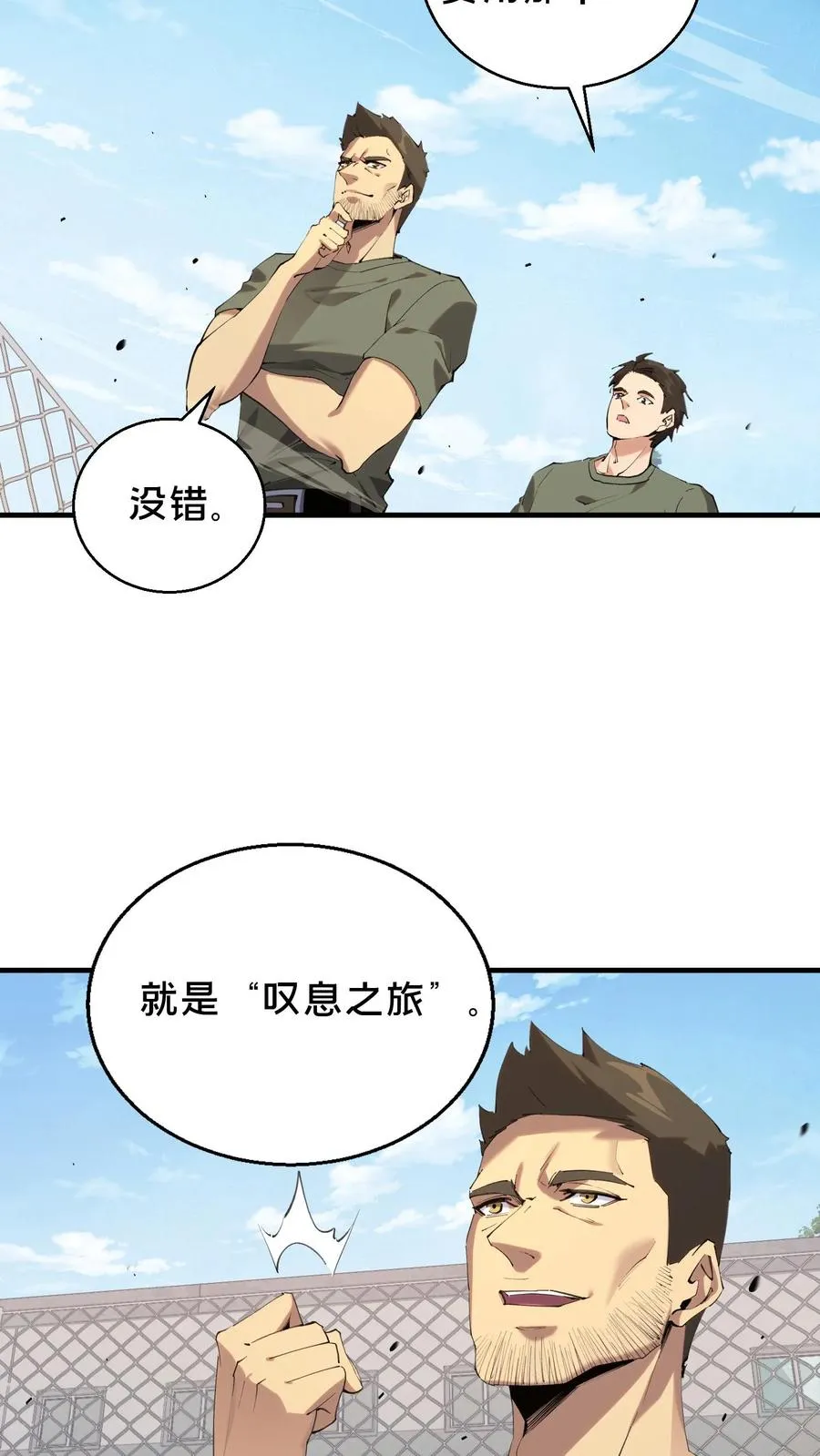 第66话 叹息之旅11