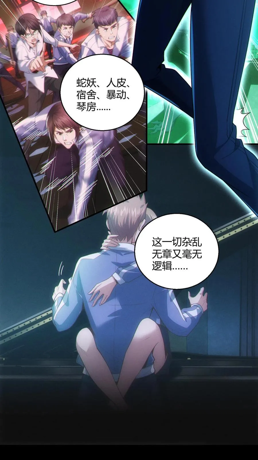 第45话 第二人格29