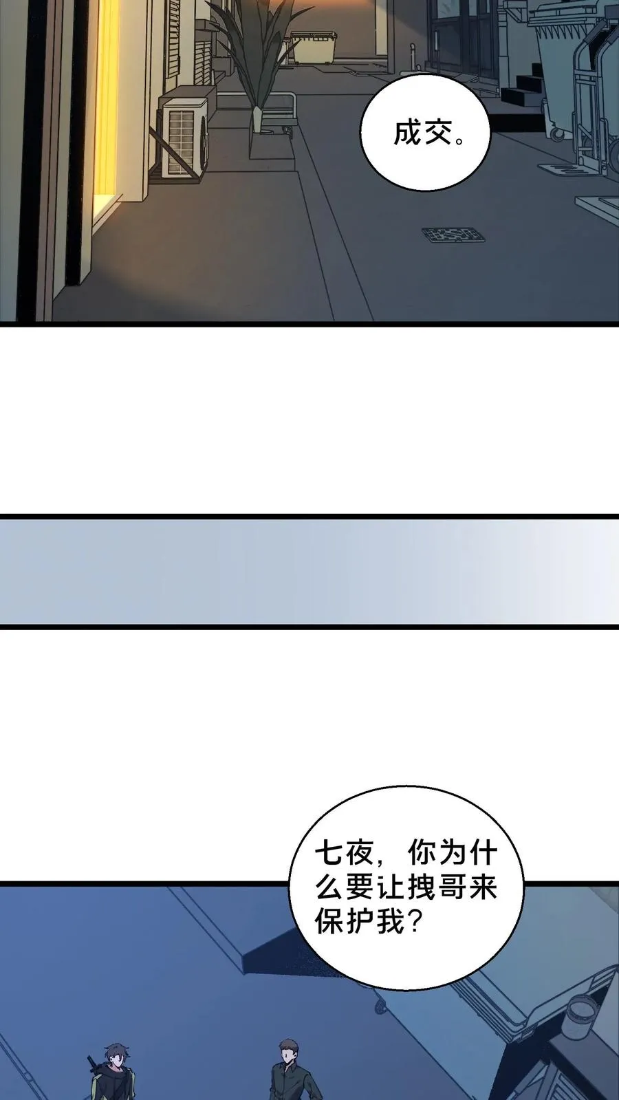 第84话 你为什么这么熟练啊？4