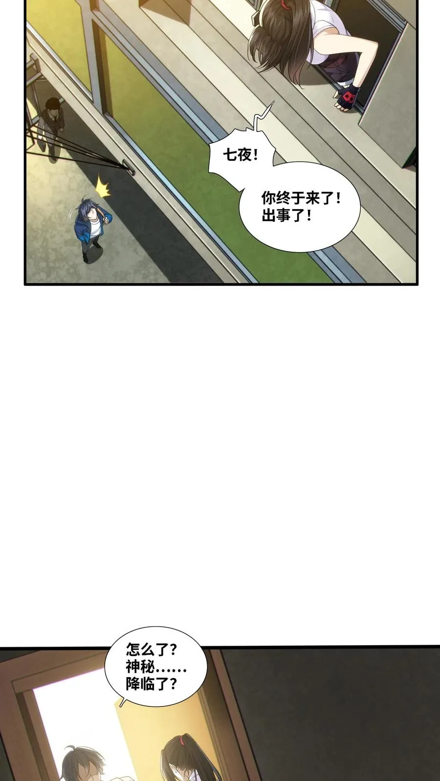 第29话 吃了又没吃？3