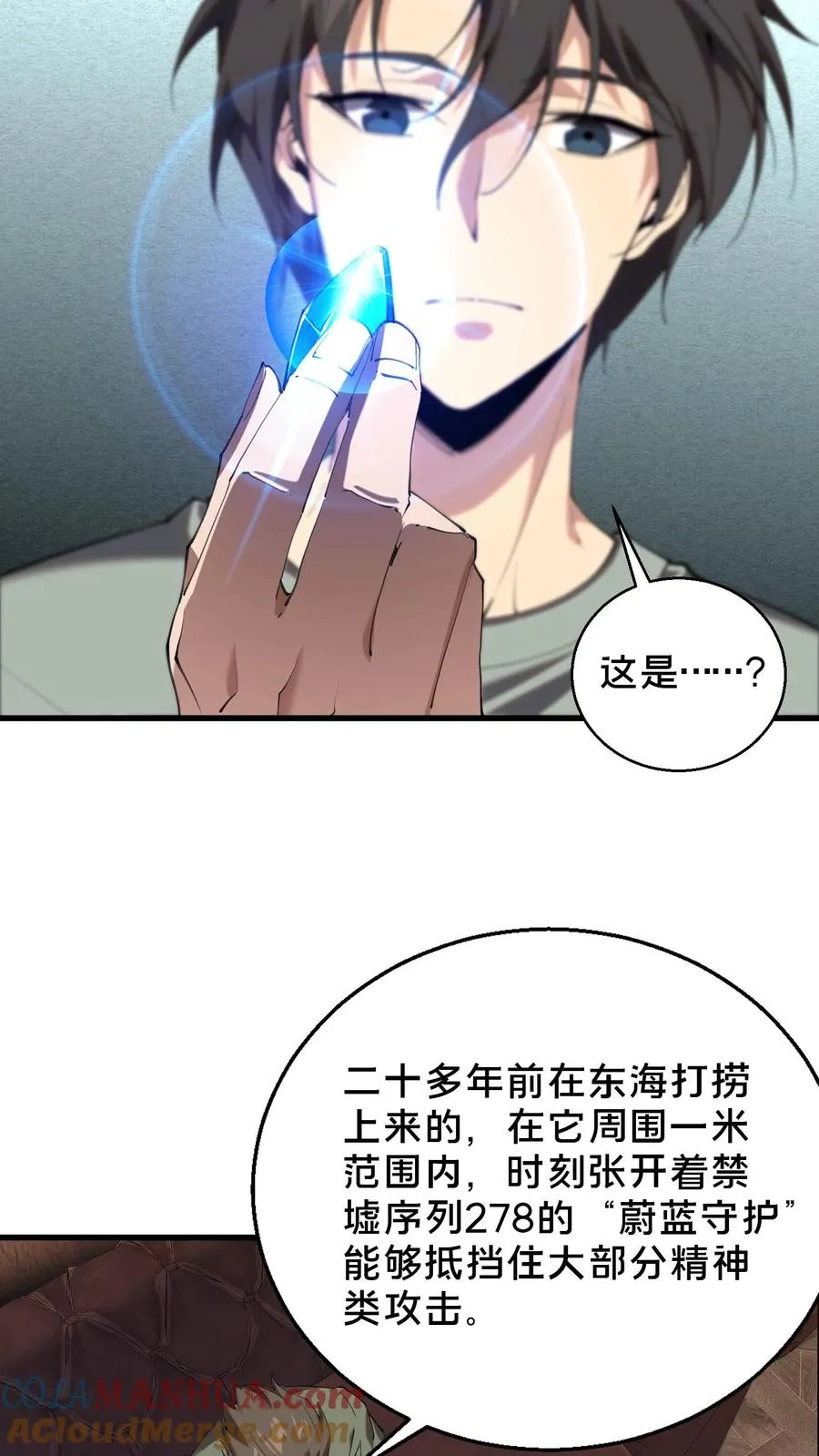 第72话 蔚蓝之心18