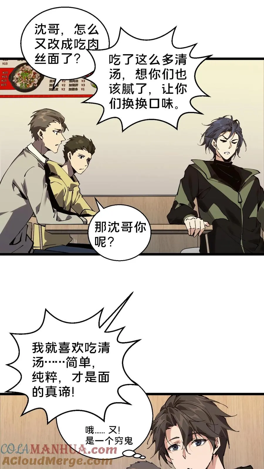第83话 战斗不如吃面26