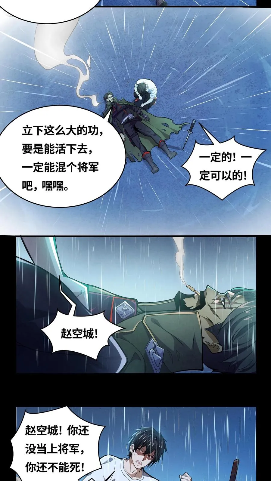 第17话 赵将军！3
