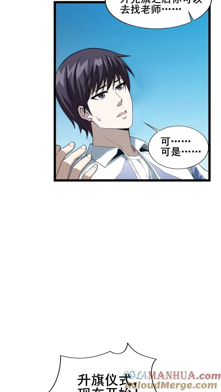 第32话 优秀学生代表李毅飞12
