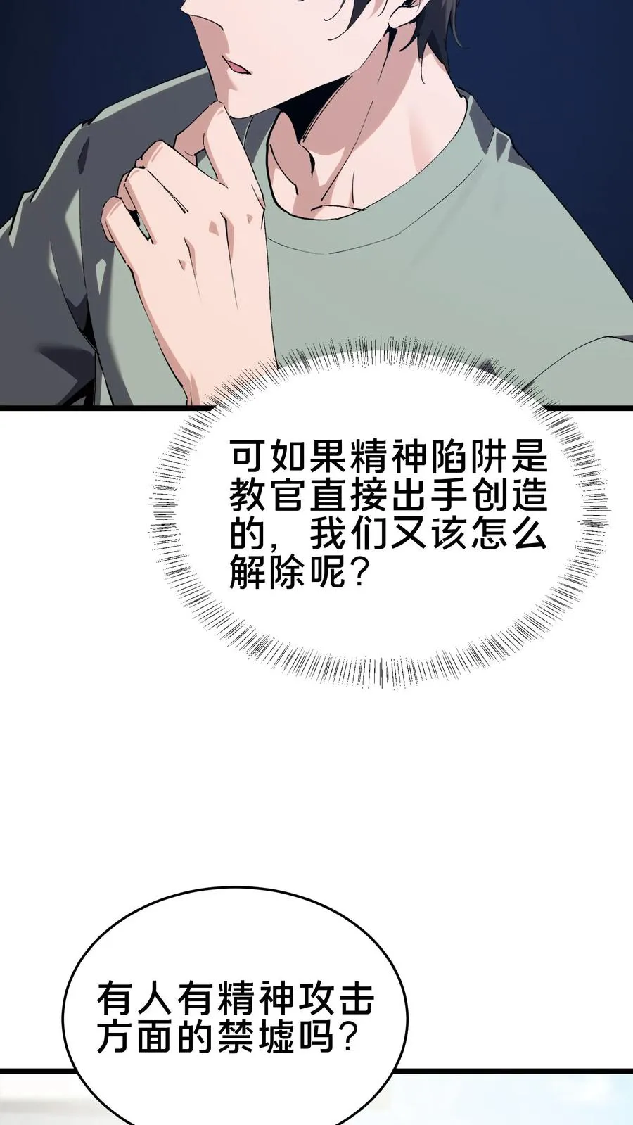 第106话 诡异59