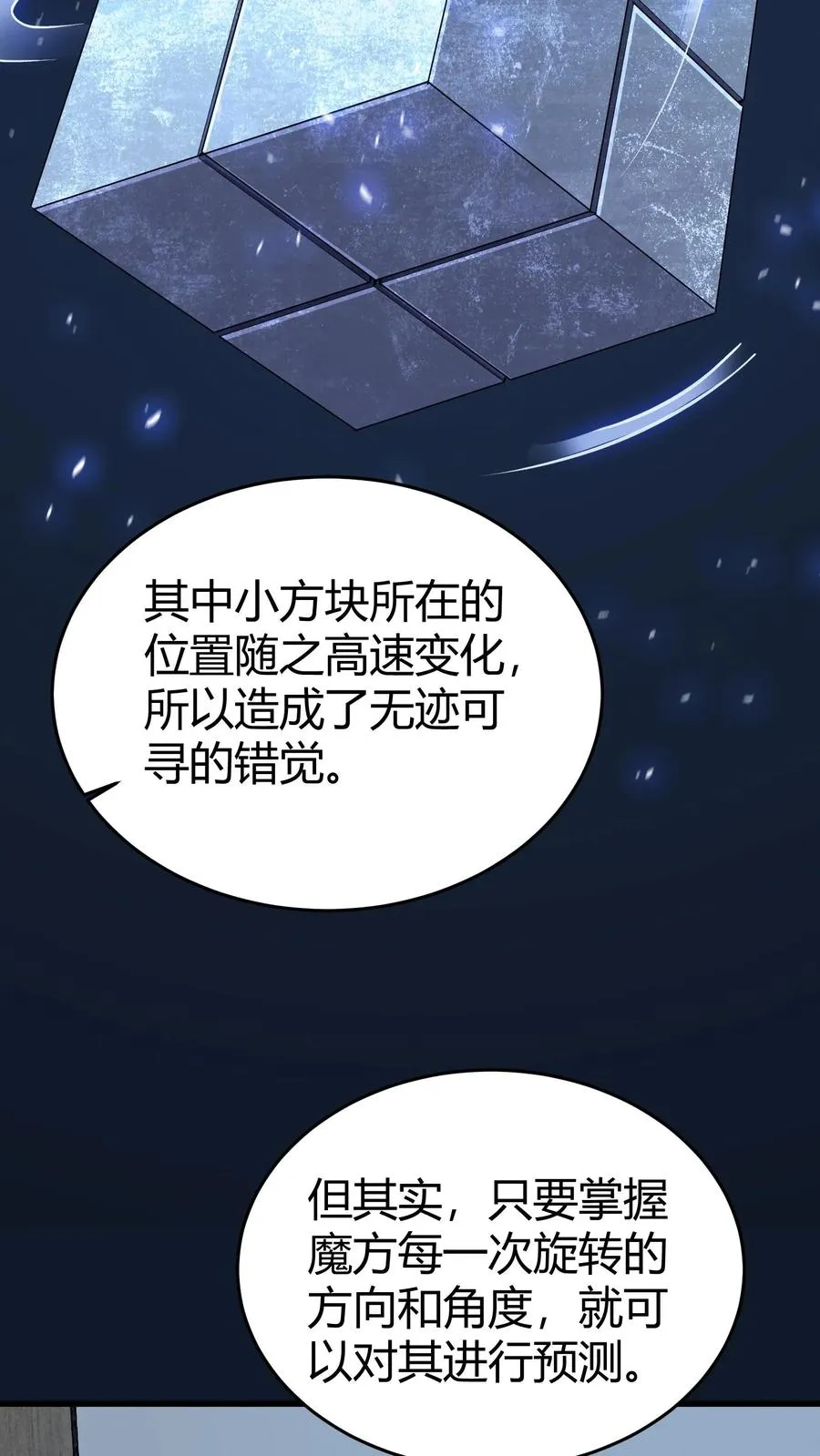 第112话 错乱魔方52