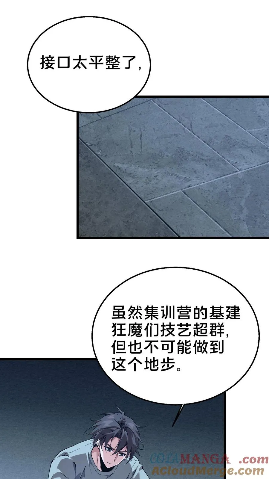 第109话 错乱空间48