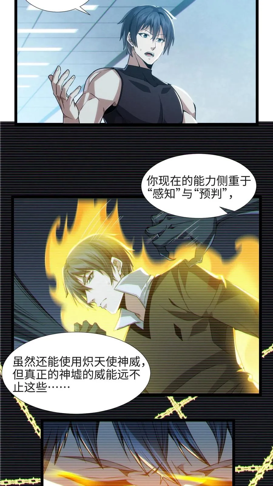 第26话 禁墟小课堂11