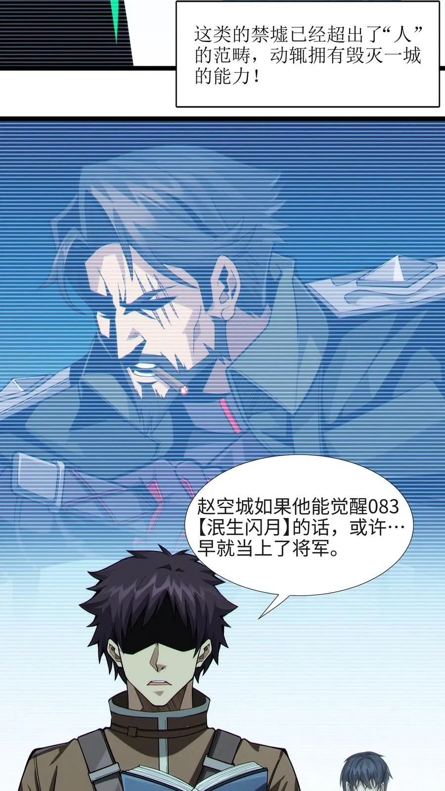 第26话 禁墟小课堂7