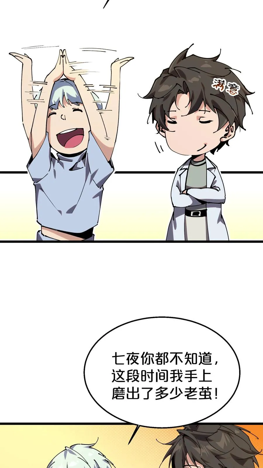 第116话 新护工41