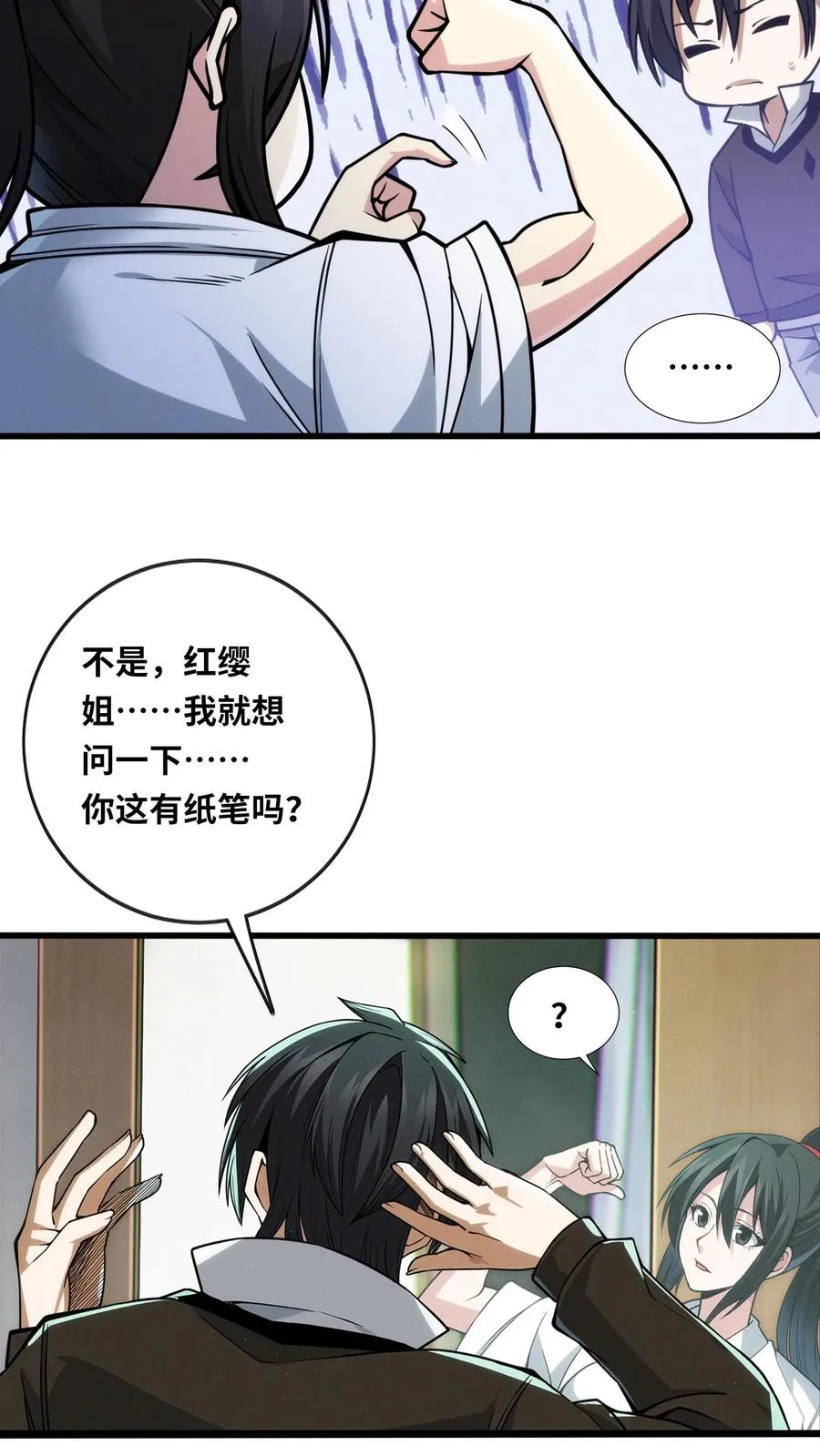 第21话 入住“富婆”家15