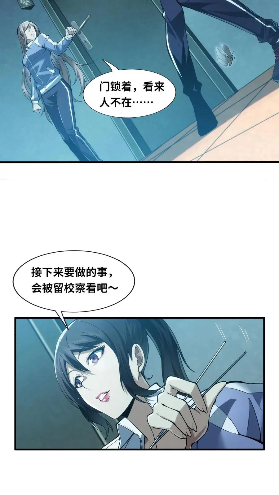 第31话 教导主任办公室里的人皮？！19