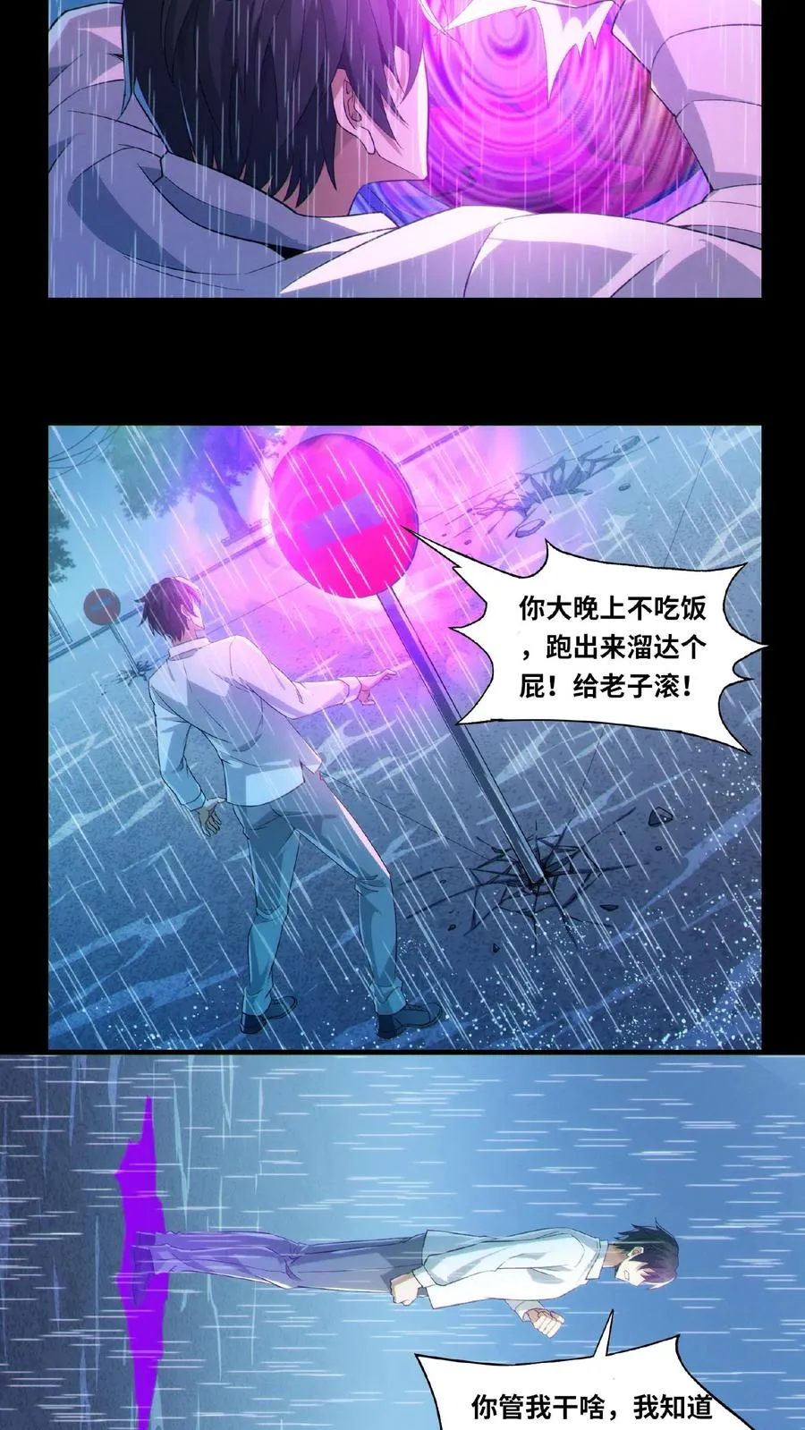 第15话 用生命开启禁墟9