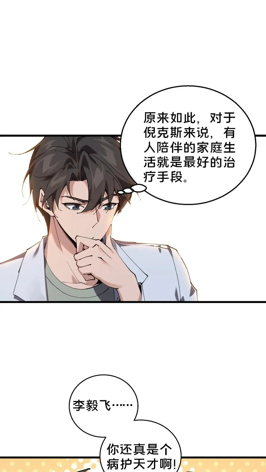 第73话 至暗神墟3
